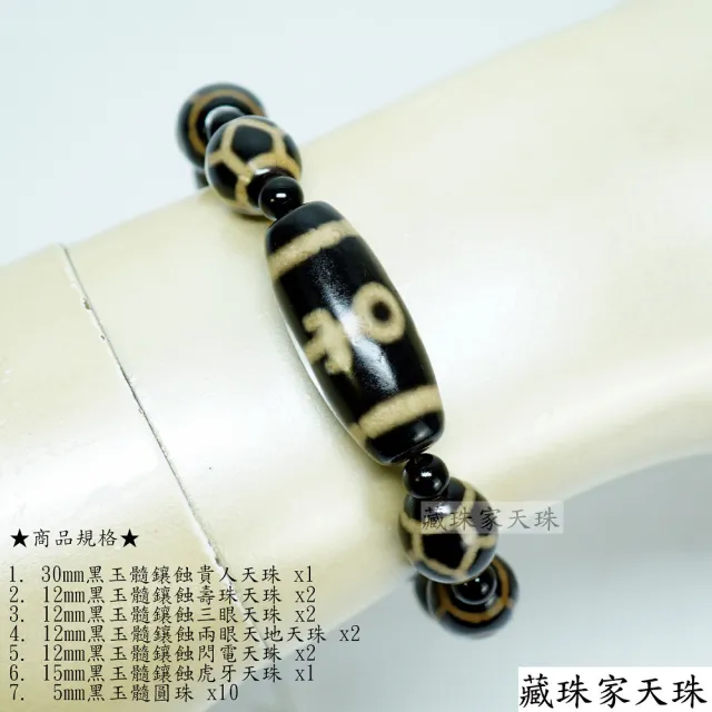 【藏珠家】黑玉髓貴人+長壽珠+三眼+兩眼天地+閃電虎牙+虎牙天珠手鍊組