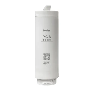 【Haier 海爾】活性碳複合式濾芯 PCB(海爾RO鮮活淨水器專用)