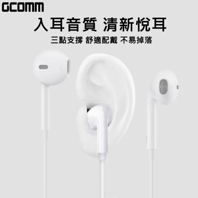 【GCOMM】iPhone/iPod/iPad 高品質低音立體耳機(含線控麥克風 繽紛10色)