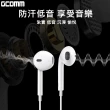 【GCOMM】iPhone/iPod/iPad 高品質低音立體耳機(含線控麥克風 繽紛10色)