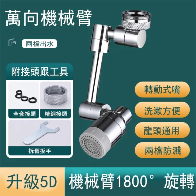 【Kyhome】1800°旋轉水龍頭延伸器 2段調節 節水器(萬向水龍頭轉接頭 起泡器 洗漱神器)