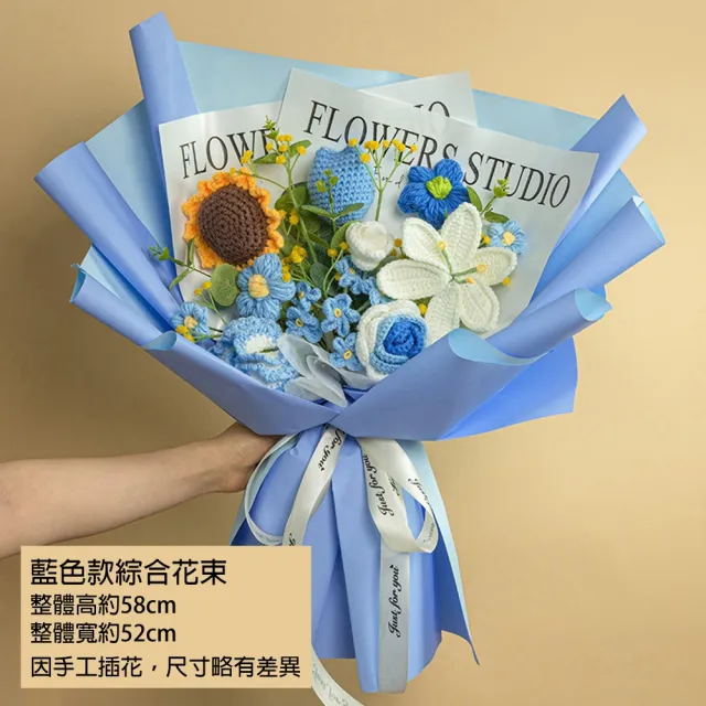 【House Deco 吾所飾室】手工針織綜合花花束(玫瑰向日葵小雛菊百合鬱金香編織毛線花送女友女生永生花束)