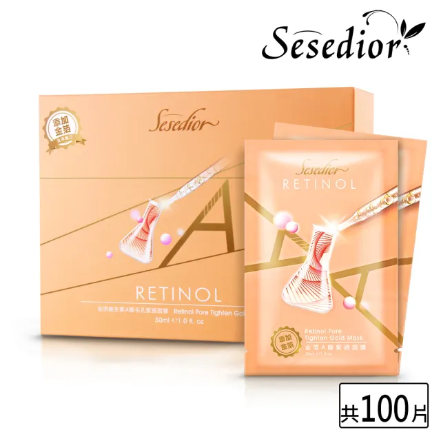 【sesedior 希希娣兒】金箔A醇緊緻面膜100片(20片裝X5盒 30ml/片)