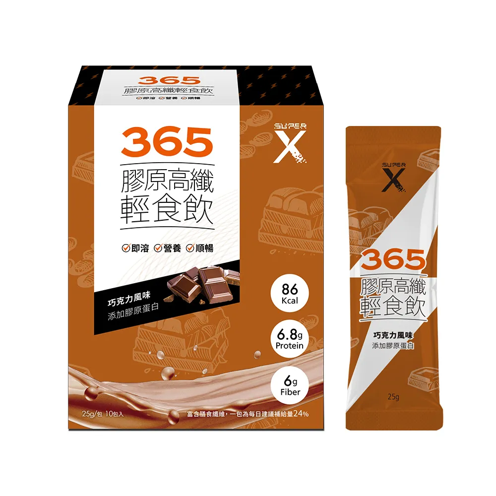 【Super X】膠原高纖輕食飲-巧克力風味 10包/盒(膠原蛋白/膳食纖維/白玉石榴/蔓越莓)