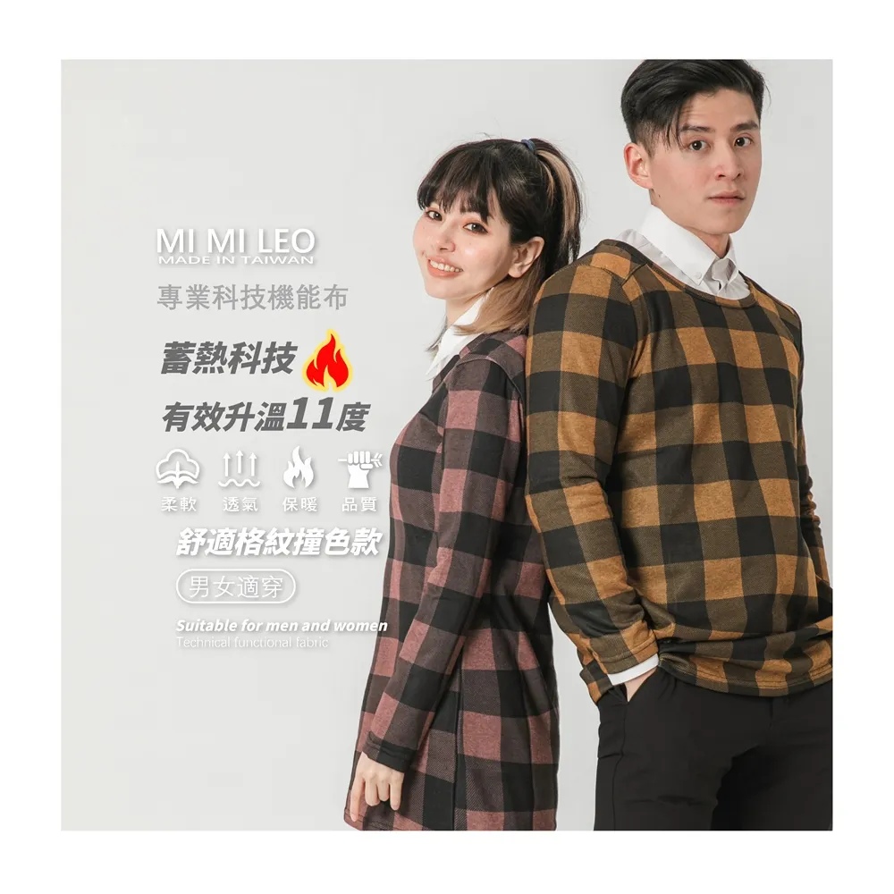 【MI MI LEO】台灣製韓版時尚刷毛經典格紋機能服(#新春款#保暖衣#內著#上衣#休閒款)