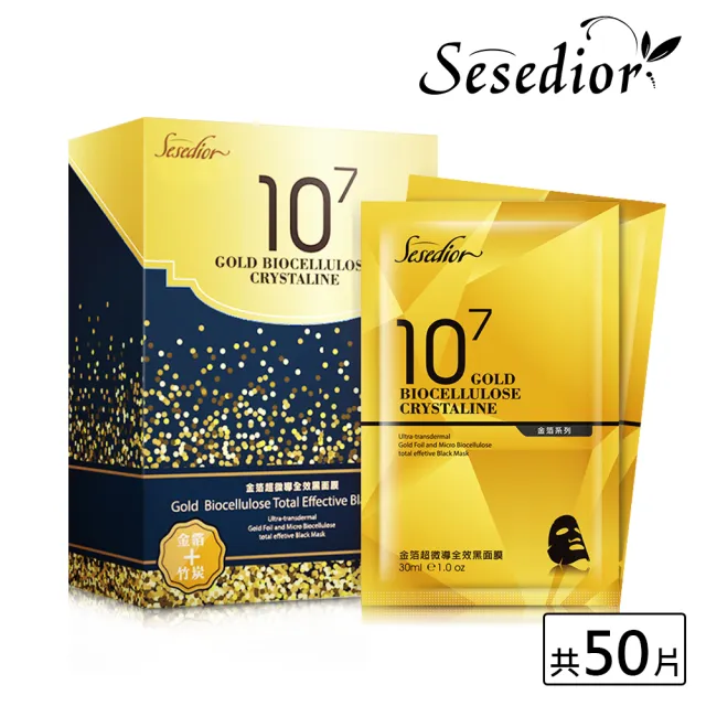 【sesedior 希希娣兒】金箔超微導全效黑面膜50片(10片裝X5盒 30ml/片)