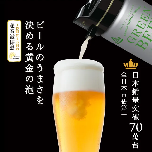 【日本GREEN HOUSE】4萬次極致音波啤酒金泡機 BEERN(二色任選)