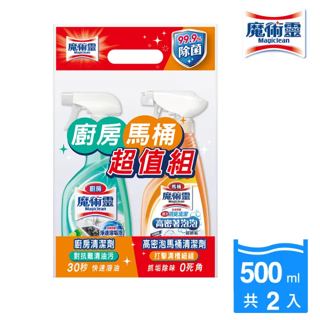 【魔術靈】廚房馬桶魔術靈企劃組(噴槍瓶500ML+噴槍瓶500ML)