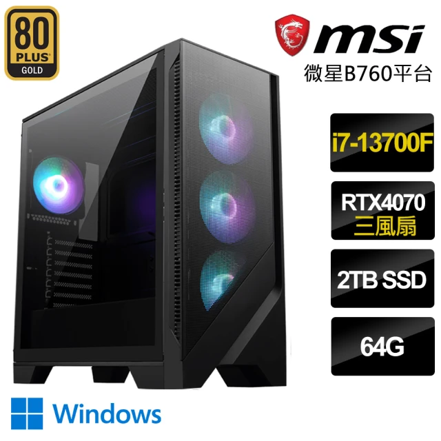 微星平台 i7十六核Geforce RTX4070 WiN11{星漢璀璨}電競機(i7-13700F/微星B760/64G/2TB)