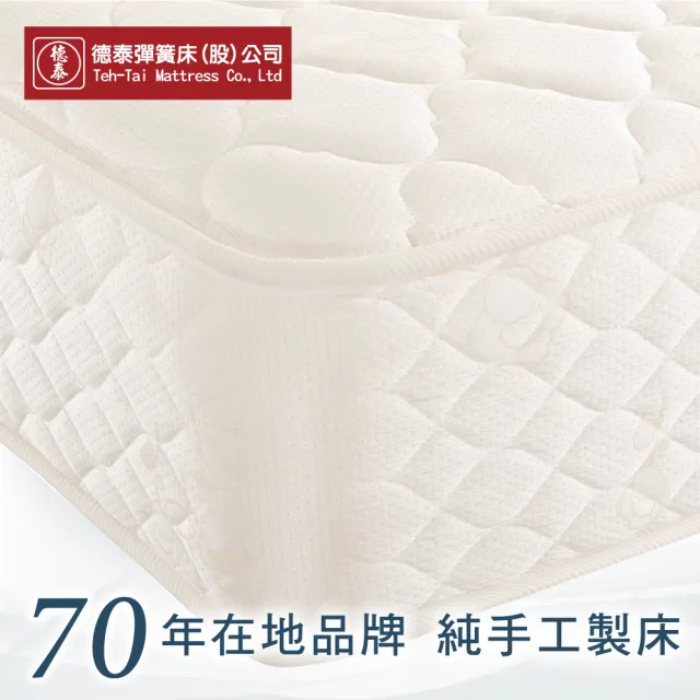 【德泰 歐蒂斯系列】乳膠獨立筒 彈簧床墊-特大7尺(送乳膠QQ對枕)