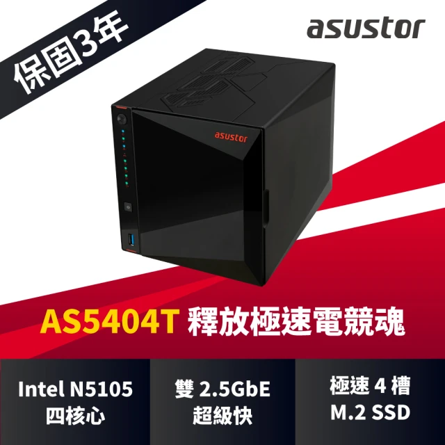 ASUSTOR 華芸 搭希捷 4TB x2 ★ AS1102