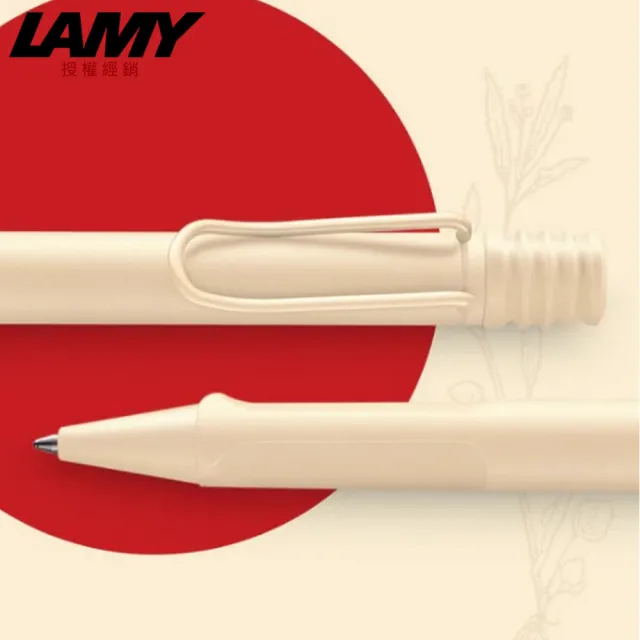 【LAMY】SAFARI 狩獵系列 原子筆 任選色