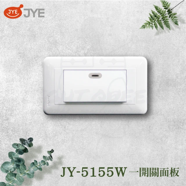 中一電工 JYE 3入組 PANDA 熊貓系列 夜光壁切(一開關蓋板組 JY-5155W)