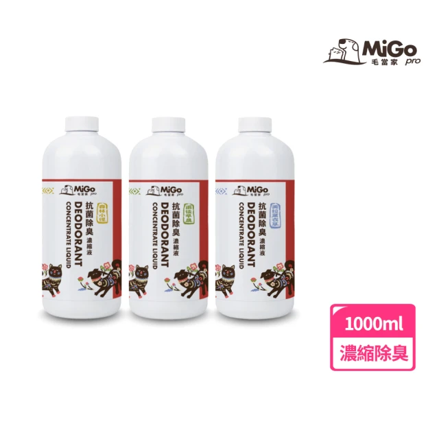 Migo Pro 毛當家 寵物抗菌除臭濃縮液 1000ml(消臭/去味/貓砂可/除尿味/貓/狗)