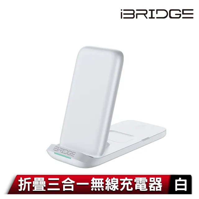 【iBRIDGE】IBW011 15W折疊三合一無線充電器