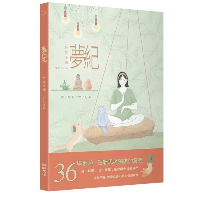 拉拉熊一日一句解憂小語3 小白熊 在身邊好評推薦