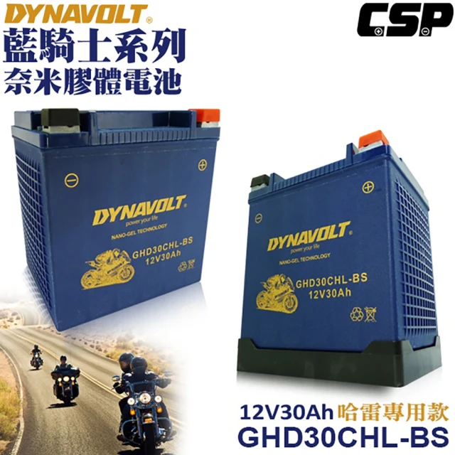Dynavolt 藍騎士 GHD30CHL-BS(HARLEY哈雷重機專用電池與YB30L-BS 奈米膠體電池)