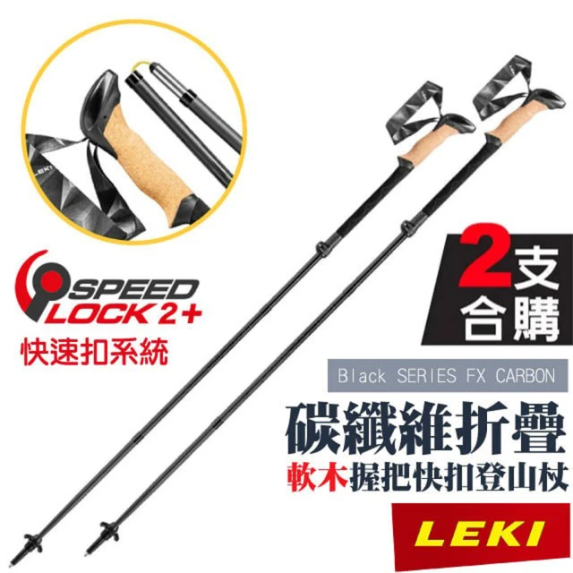 LEKI Makalu FX CARBON AS碳纖維快扣折