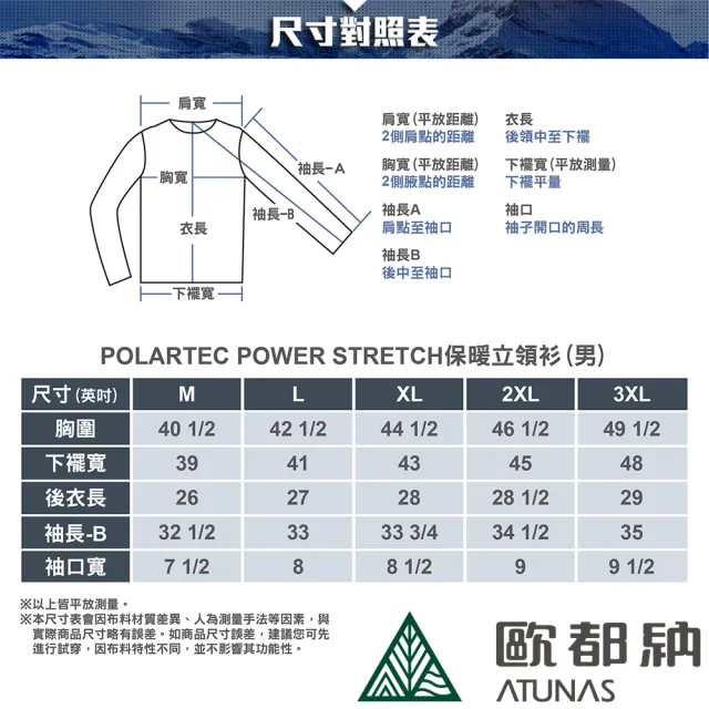 【ATUNAS 歐都納】男款POLARTEC POWER STRETCH長袖保暖立領衫(A1PS2317M黑/吸濕排汗/彈性刷毛/大尺碼)