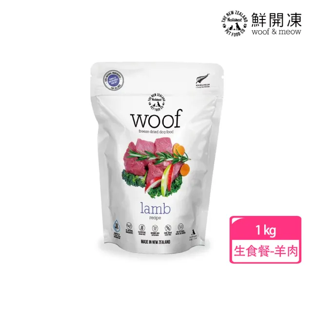 【NZ Natural】鮮開凍-woof狗狗冷凍乾燥生食餐 1KG(凍乾 零食 狗飼料 冷凍乾燥 常溫保存)