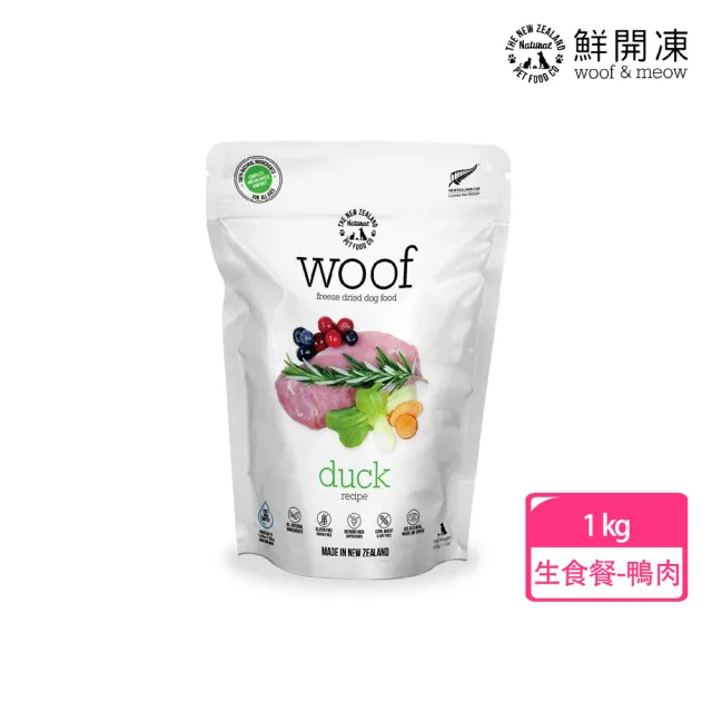 【NZ Natural】鮮開凍-woof狗狗冷凍乾燥生食餐 1KG(凍乾 零食 狗飼料 冷凍乾燥 常溫保存)