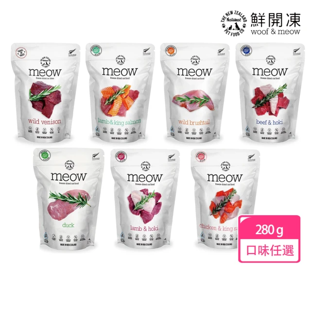 【NZ Natural】鮮開凍-meow貓咪冷凍乾燥生食餐 280g(凍乾 零食 貓飼料 冷凍乾燥 常溫保存)