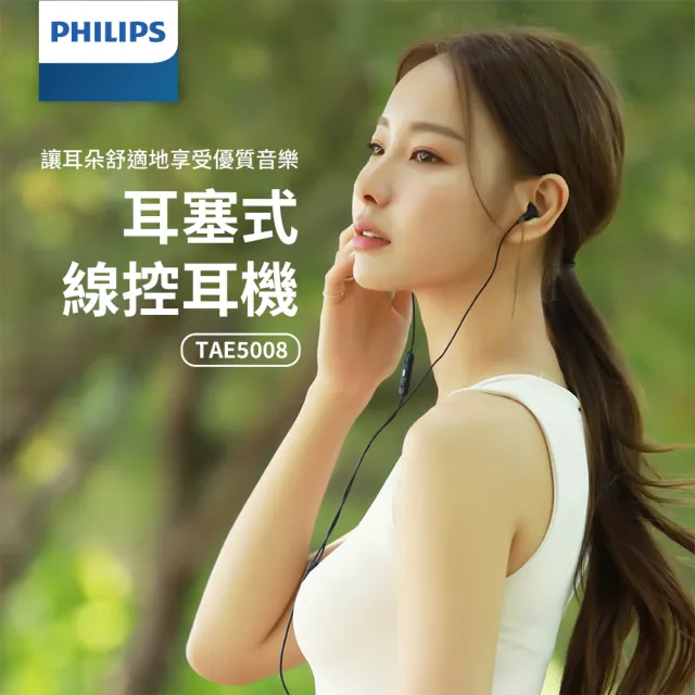 【Philips 飛利浦】TAE5008 Type-c 線控耳掛式耳機(高品質晶片/2色可選)