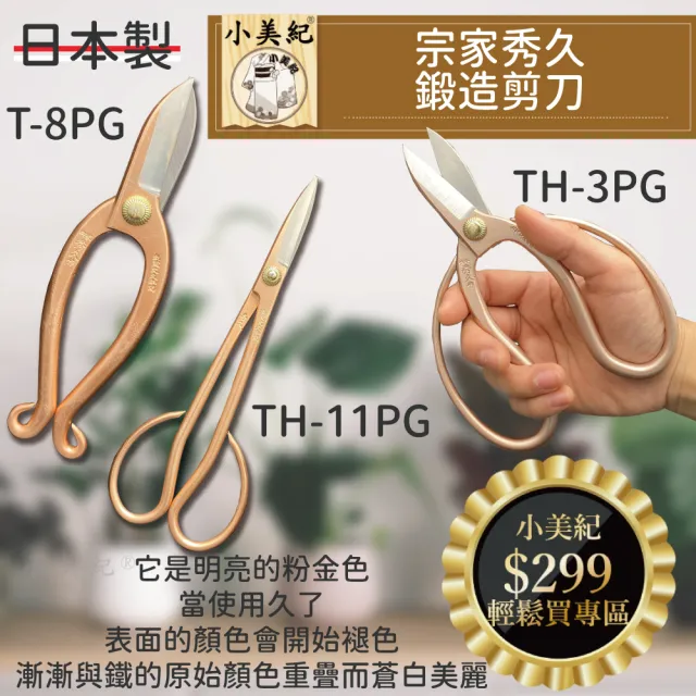 宗家秀久作 剪定鋏 植木・花鋏 小美紀】宗家秀久作日本製花鋏(多功能剪刀採果剪剪定鋏花藝) - momo