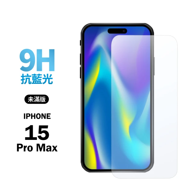 General iPhone 15 Pro Max 保護貼 i15 Pro Max 6.7吋 玻璃貼 未滿版抗藍光鋼化螢幕保護膜