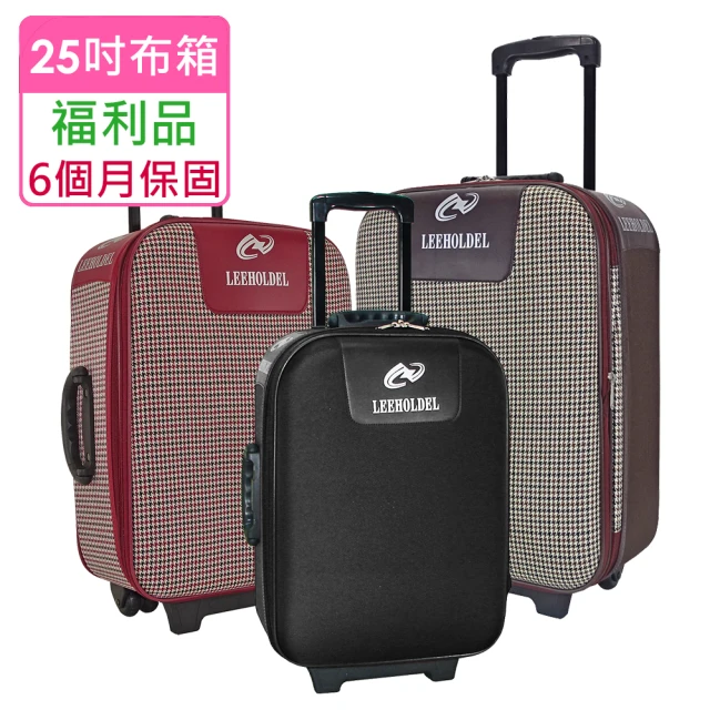 全新福利品 25吋 簡易兩輪加大旅行箱/行李箱(3色任選)