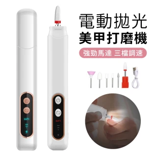 【YUNMI】電動美甲打磨器 USB充電式指甲修護美甲機 附5種磨頭(美甲/卸甲/磨甲/修甲/打磨/拋光/去死皮)