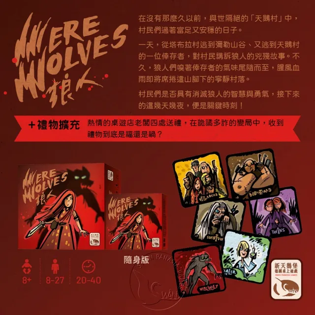 【新天鵝堡桌遊】狼人2020 Werewolves 2020 Deluxe(越多人越好玩)