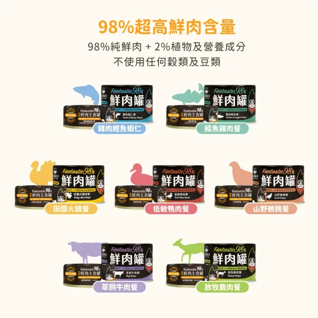 【汪喵星球】貓用FANTASTIC 98%鮮肉無膠主食罐165g*12入(貓主食罐 全齡貓)