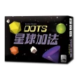 【新天鵝堡桌遊】星球加法 DOTS(全家一起來)