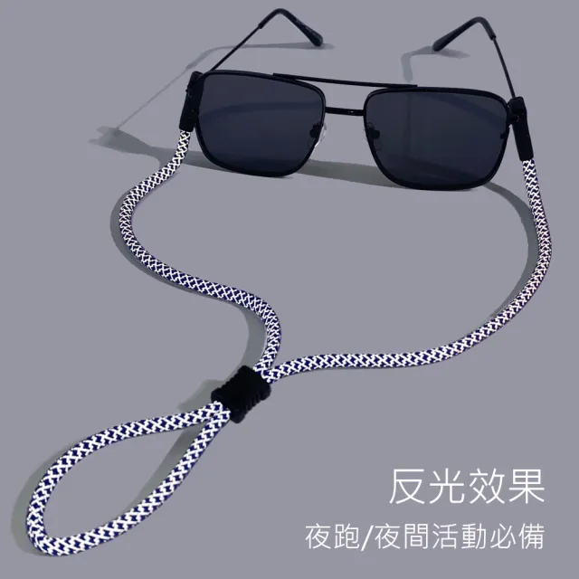 【樂適多】防滑脫反光眼鏡掛繩 MO217(運動眼鏡繩 眼鏡掛繩 眼鏡鍊 眼鏡防滑繩 眼鏡防掉繩 眼鏡固定帶)