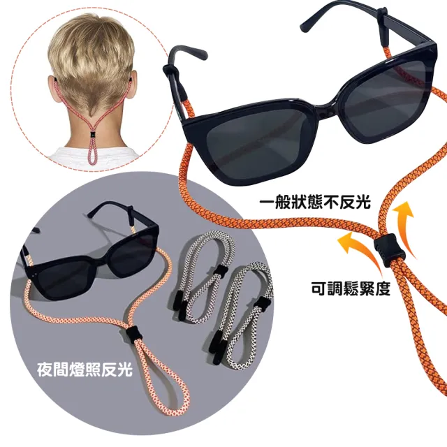 【樂適多】防滑脫反光眼鏡掛繩 MO217(運動眼鏡繩 眼鏡掛繩 眼鏡鍊 眼鏡防滑繩 眼鏡防掉繩 眼鏡固定帶)