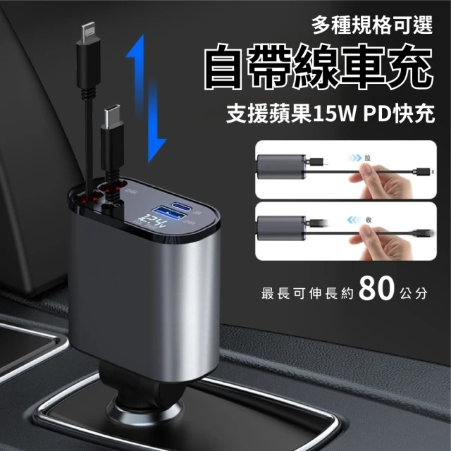 South Life 自帶線車充 PD TYPE-C+Lighting 汽車充電器(手機充電 車用充電器 蘋果 TYPE-C)