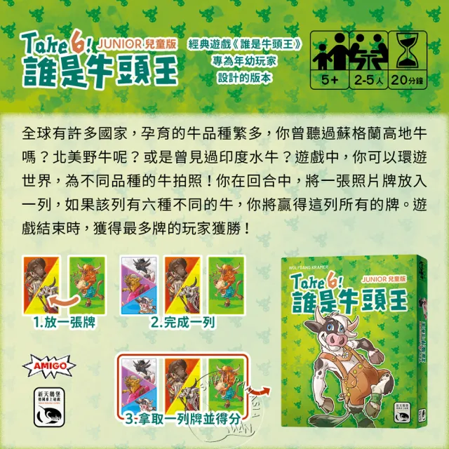 【新天鵝堡桌遊】誰是牛頭王兒童版 TAKE 6! JUNIOR(學齡前必選)
