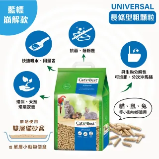 【CAT’S BEST 凱優】崩解木屑砂-藍標粗砂-10L(貓砂/木屑砂/環保砂/松木砂/小動物砂)