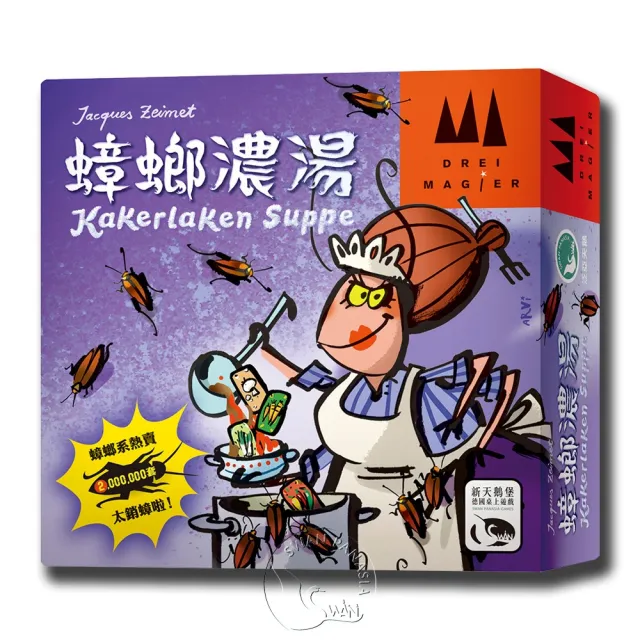 【新天鵝堡桌遊】蟑螂濃湯 KAKERLAKEN SUPPE(全家一起來/越多人越好玩)