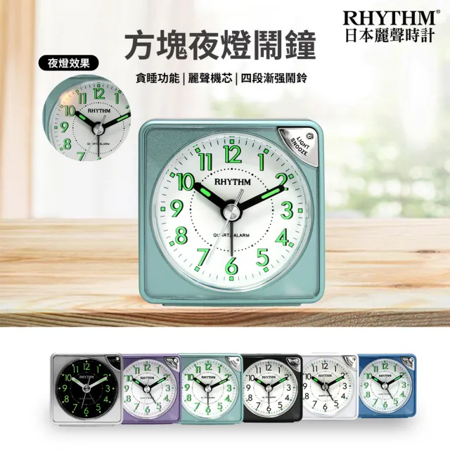 【RHYTHM 麗聲】輕巧時尚夜燈貪睡便攜小鬧鐘(湖水綠)