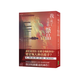 我，成了大家的祭品：十字架――我們依著自己的意志，將藤俊獻給了欺負他的人