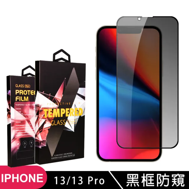 IPHONE 13PRO 13 高品質9D玻璃鋼化膜黑邊防窺保護貼玻璃貼(IPHONE13PRO保護貼 鋼化膜)