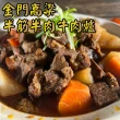 【五星主廚方政裕】羊排爐/半筋半肉牛肉爐任選6包組(牛肉爐+羊排爐)