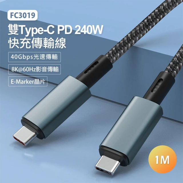IS FC3019 雙Type-C PD 240W 快充傳輸線 1M(編織線身/車內可用)