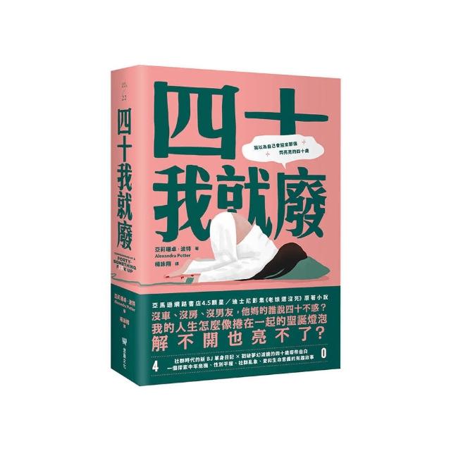 四十我就廢