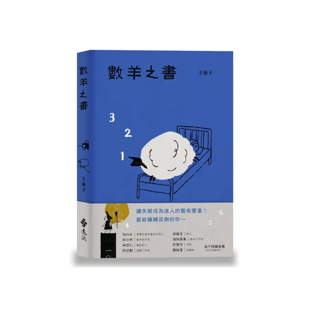 數羊之書