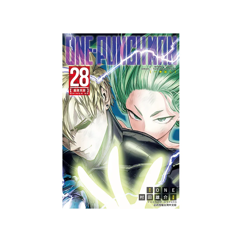 ONE-PUNCH MAN 一拳超人 28