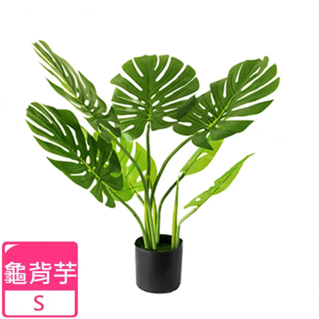【Meric Garden】北歐風格居家裝飾高仿真大型景觀植栽擺設盆栽(龜背芋S)