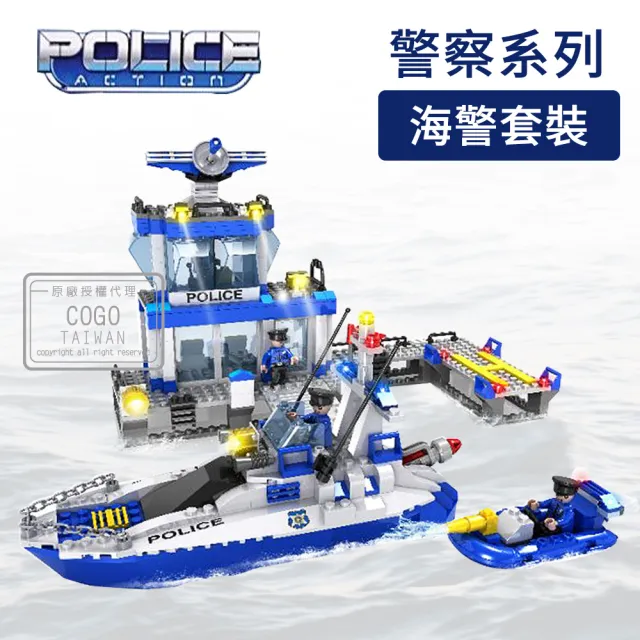 【COGO】積木  警察系列 海警套裝- 3916(益智玩具/兒童玩具//聖誕禮物/交換禮物)